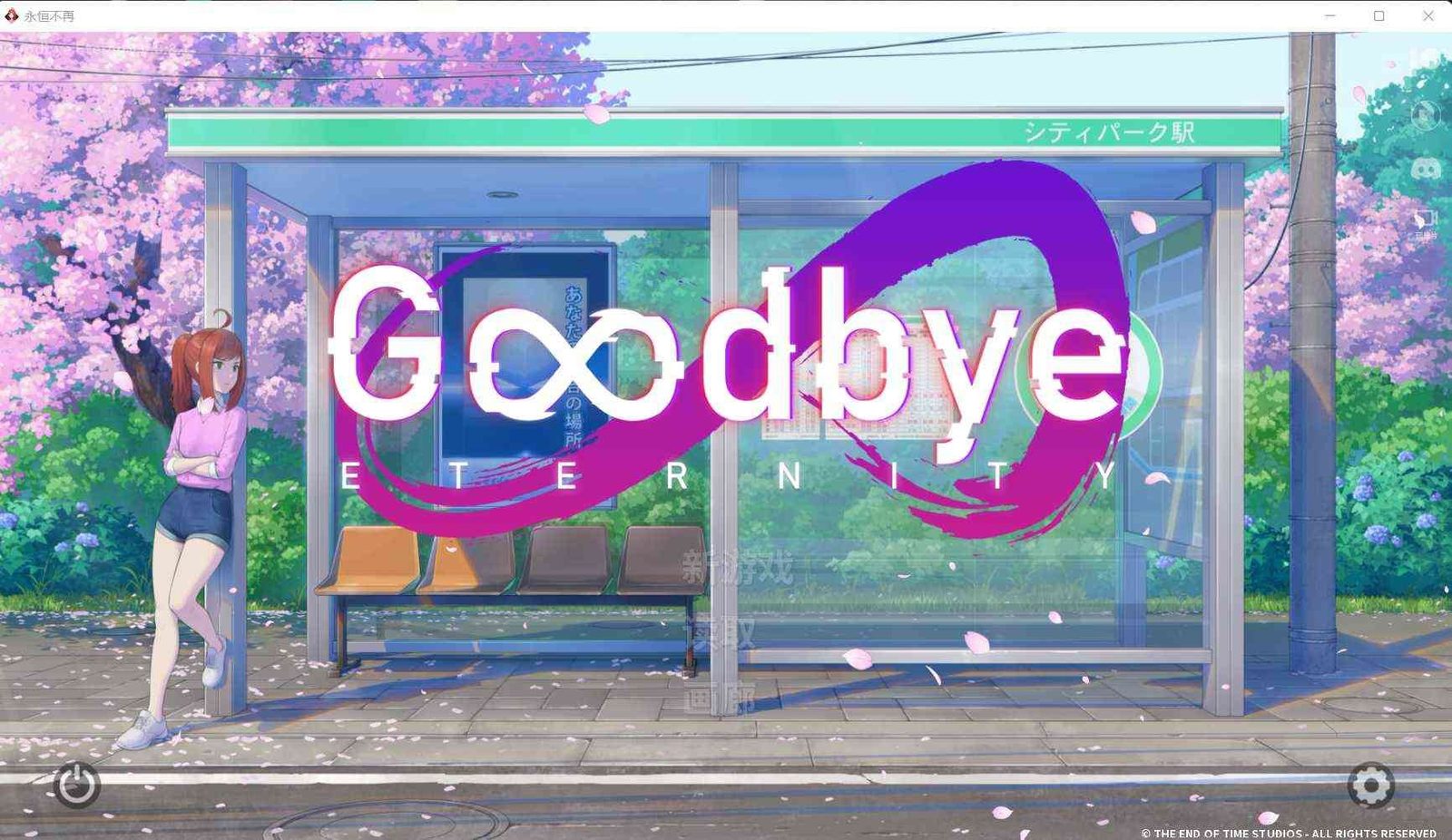 二次人生永恒不再GoodbyeEtern 玩法展示 玩法截图 7
