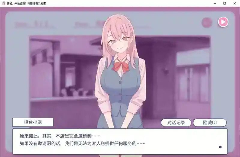 爸爸,来色色吧 背德情境风俗店 官方 场景演出 玩法截图 7