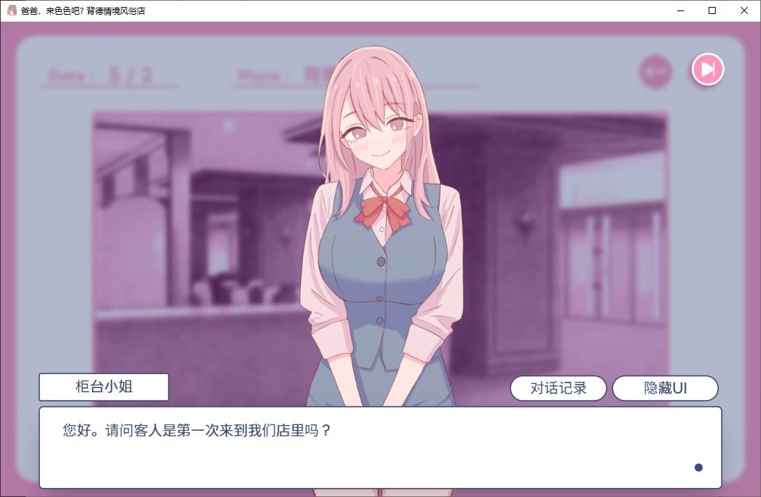 爸爸,来色色吧 背德情境风俗店 官方 资源内容 实机截图 6